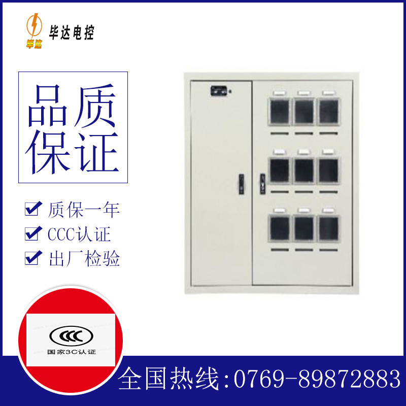 治多电表箱
